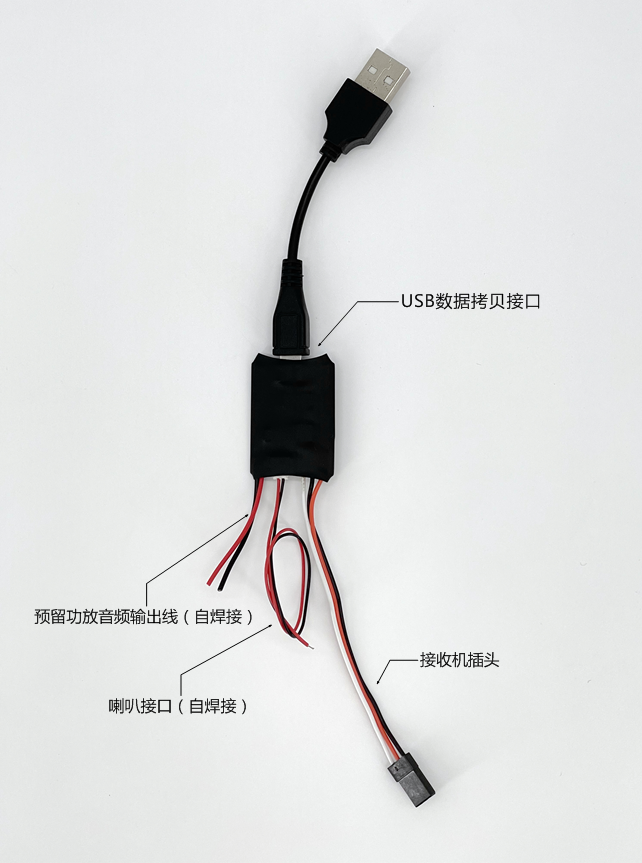 BITRC模型音效控制器